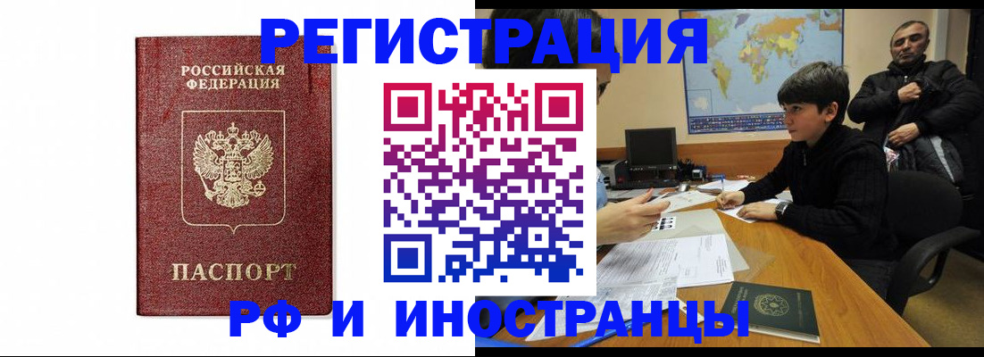 временная регистрация законно в Глазове